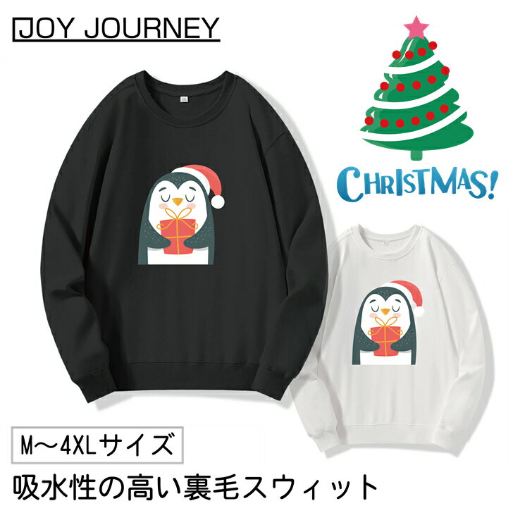 【クリスマス限定】　秋服 クリスマス 軽量 カップル 丸首 お揃い ブラック レディース クルーネック 春服 冬服 スウェット トレーナー 黒 長袖 速乾 ゆったり ホワイト ペアルック 軽い M L 3XL 2XL XL 4XL