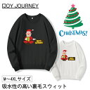 【クリスマス限定】 黒 冬服 秋服 お揃い ペアルック メンズ 速乾 軽量 衣装 レディース 白 長袖 軽い トレーナー カップル 丸首 親子 スウェット クル...