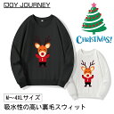 【クリスマス限定】 黒 冬服 秋服 お揃い ペアルック メンズ 速乾 軽量 衣装 レディース 白 長袖 軽い トレーナー カップル 丸首 親子 スウェット クル...