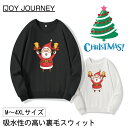 【クリスマス限定】 黒 冬服 秋服 お揃い ペアルック メンズ 速乾 軽量 衣装 レディース 白 長袖 軽い トレーナー カップル 丸首 親子 スウェット クル...