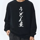 スウェット トレーナー 丸首 シンプル ナチュラル デイリー定番 お出かけ おしゃれ カジュアル ユニセックス ユニセックス M〜4XL すっきりシルエット 型...