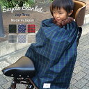 ランキング1位獲得☆【子供乗せ自転車用ブランケット】 あったか防寒 子供 自転車 防寒 ブランケット ポンチョ サイクルカバー 撥水加工 子ども チャイルドシー...