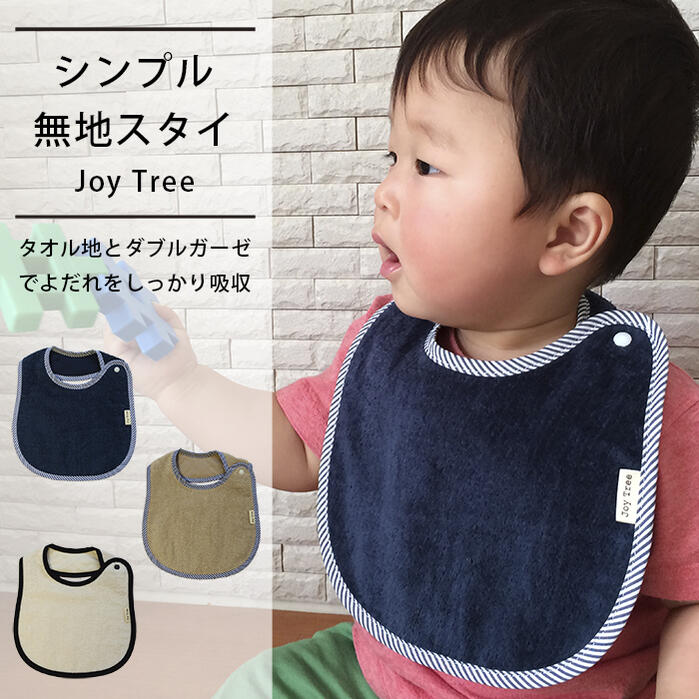 【シンプル無地スタイ】 赤ちゃんの肌にやさしいふわふわタオル地とダブルガーゼのシンプルなベビースタイ　手作りよだれかけ　日本製のサムネイル