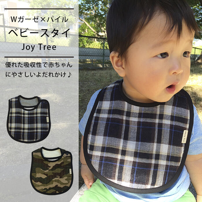 【ベビースタイ】 赤ちゃんの肌にやさしいダブルガーゼとタオルと同じパイル生地のベビースタイ　手作..