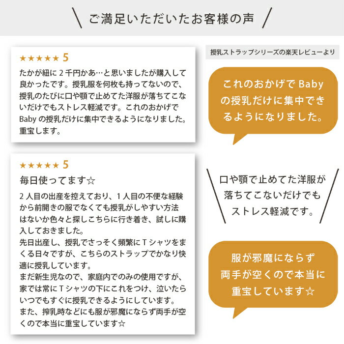 授乳中の胸元の開きを簡単にキープでき ママも赤ちゃんもらくらく ランキング1位獲得 クリスタルモチーフ 授乳ストラップ 授乳 育児 便利 授乳服 アクセサリー ネックレス サテンリボンゴム 授乳ケープ ギフトセット 送料無料 Joy Tree ジョイツリー 出産祝い 出産準備