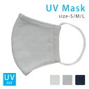 【UVマスク】 抗菌 防臭 UVカット マスク 日本製 布マスク uvマスク 消臭 吸水 速乾 メッ