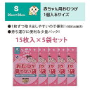 メール便送料無料【おむつが臭わない袋 BOS】 ベビー用 Sサイズ 75枚(15枚入り×5袋セット) 驚異の防臭袋 bos ボス クリロン化成 消臭袋 赤ちゃん オムツ うんち トイレ 処分 匂い 対策 エチケット おむつポーチ セット 育児 便利 出産準備 車 散歩 お出かけ 日本製 2