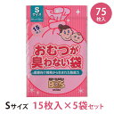 メール便送料無料【おむつが臭わない袋 BOS】 ベビー用 Sサイズ 75枚(15枚入り×5袋セット) 驚異の防臭袋 bos ボス クリロン化成 消臭袋 赤ちゃん オムツ うんち トイレ 処分 匂い 対策 エチケット おむつポーチ セット 育児 便利 出産準備 車 散歩 お出かけ 日本製 1