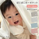 【ぽこぽこガーゼケット】 日本製 ベビー ガーゼケット 赤ちゃん 新生児 子供 保育園 お昼寝 ベビーケット シンプル タオルケット コットン 綿100% おく...