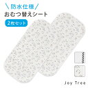 おむつ替えシート 2枚セット 防水 おむつ替えマット 防水シート 赤ちゃん ベビー おむつ 交換 保育 オムツ替えシート 無地 防水マット おむつシート 洗える...
