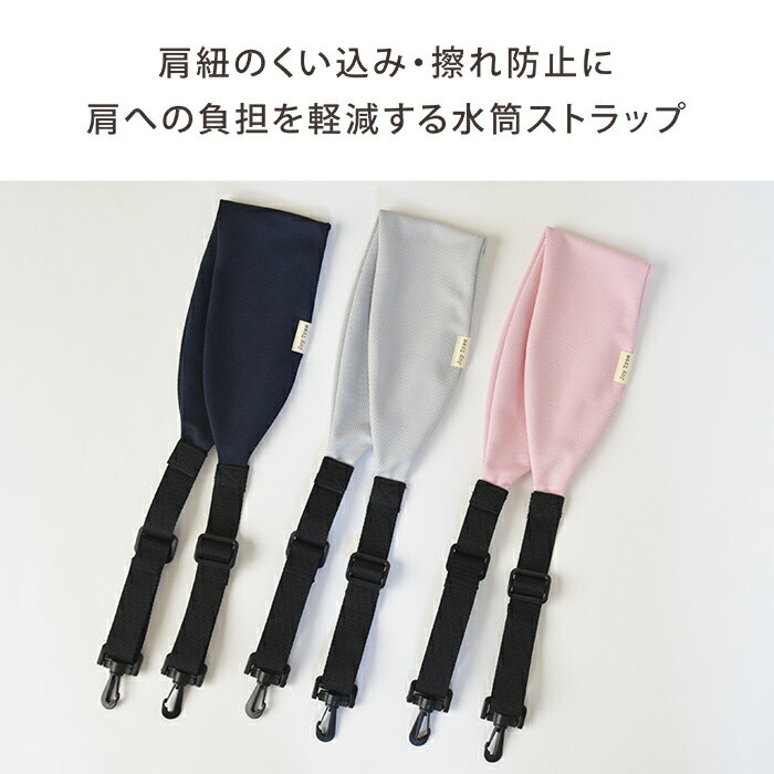 【水筒ストラップ】 水筒 肩掛け ストラップ 重さ軽減 肩紐 カバー 軽量 肩ひも ショルダーベルト 小学生 水筒カバー 800ml 1リットル 1l 男の子 女の子 子供 キッズ 入学 通学 遠足 運動会 送料無料 Joy Tree ジョイツリー プレゼント 人気 日本製 2