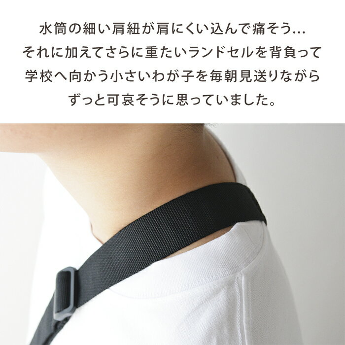 【水筒ストラップ】 水筒 肩掛け ストラップ 重さ軽減 肩紐 カバー 軽量 肩ひも ショルダーベルト 小学生 水筒カバー 800ml 1リットル 1l 男の子 女の子 子供 キッズ 入学 通学 遠足 運動会 送料無料 Joy Tree ジョイツリー プレゼント 人気 日本製 3