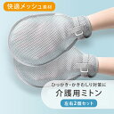 【介護用ミトン】 介護 ミトン 手袋 左右2枚セット 引っかき かきむしり 防止 自傷行為 傷つけ防止 対策 グローブ 介護手袋 アトピー 皮膚炎 点滴 経鼻 ...