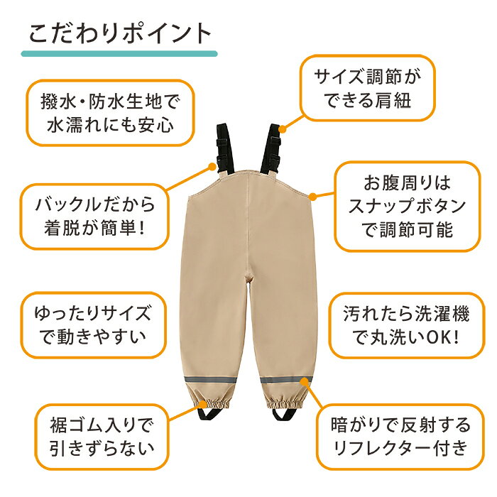プレイウェア お砂場着 防水 撥水 ベビー キッズ 調節可能 遊び着 90 100 110 レイ...
