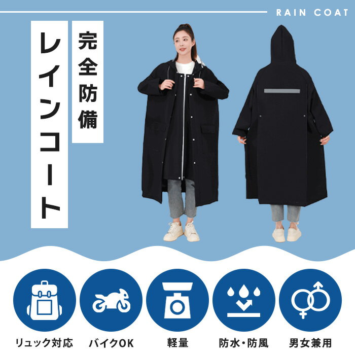 レインコート 自転車 リュック 対応 通学 通...の紹介画像2
