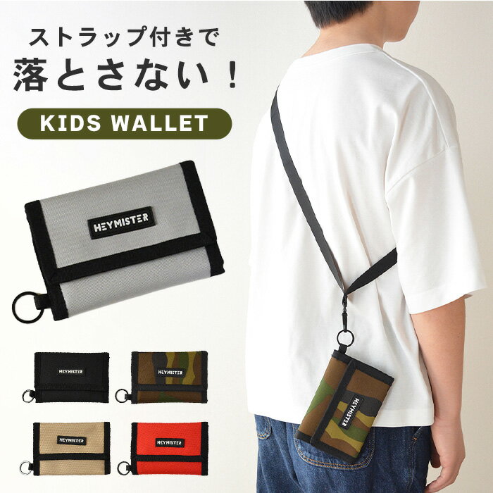 Rakuten - キッズ 財布 男の子 小学生 子ども ひも付き 三つ折り ウォレット 子供 男子 ジュニア 小銭入れ 紐付き 首かけ ストラップ シンプル おしゃれ かっこいい 低学年 コインケース パスケース 小学校 入学 プレゼント 送料無料