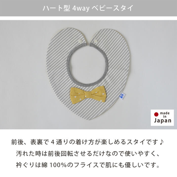 【在庫処分】【2,290円→1,000円】【ハート型4wayスタイ】 ベビースタイ 男の子 女の子 よだれかけ 4WAY ビブ リバーシブル 赤ちゃん 新生児 お食事エプロン ベビー服 春 夏 秋 冬 ストライプ ドット リボン 付け襟 おしゃれ かわいい 1000円ポッキリ 送料無料 日本製