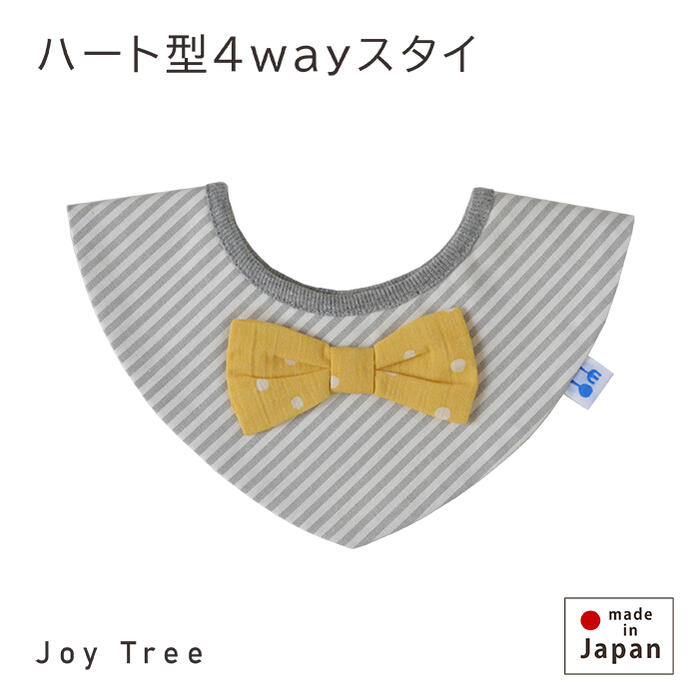 【在庫処分】【2,290円→1,000円】【ハート型4wayスタイ】 ベビースタイ 男の子 女の子 よだれかけ 4WAY ビブ リバーシブル 赤ちゃん 新生児 お食事エプロン ベビー服 春 夏 秋 冬 ストライプ ドット リボン 付け襟 おしゃれ かわいい 1000円ポッキリ 送料無料 日本製