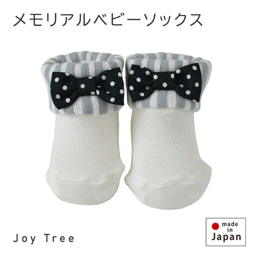 【在庫処分】【1,520円→760円】【メモリアルベビーソックス】 ベビー 靴下 男の子 ベビーソックス 9cm 10cm 11cm 12cm 滑り止め 付き シンプル 白 ショート 春 夏 秋 冬 ストライプ ドット リボン 無地 おしゃれ かわいい 送料無料 出産祝い プレゼント 人気 日本製 【在庫処分】【1,520円→760円】【メモリアルベビーソックス】 ベビー 靴下 男の子 ベビーソックス 9cm 10cm 11cm 12cm 滑り止め 付き シンプル 白 ショート 春 夏 秋 冬 ストライプ ドット リボン 無地 おしゃれ かわいい 送料無料 出産祝い プレゼント 人気 日本製