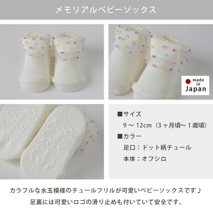 【在庫処分】【1,320円→660円】【メモリアルベビーソックス】 ベビー 靴下 女の子 ベビーソックス 9cm 10cm 11cm 12cm 滑り止め 付き シンプル 白 ショート 春 夏 秋 冬 ドット 水玉 フリル 無地 おしゃれ かわいい 送料無料 出産祝い プレゼント 人気 日本製 2