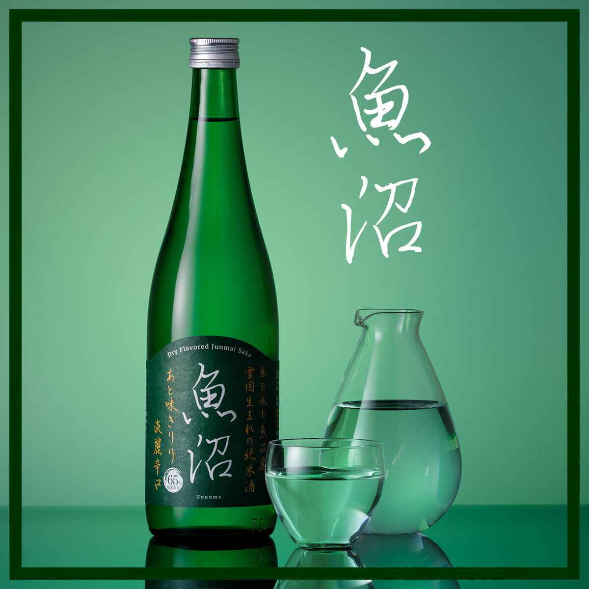 日本酒 ギフト 白瀧酒造 淡麗辛口魚沼 純米 ...の紹介画像2