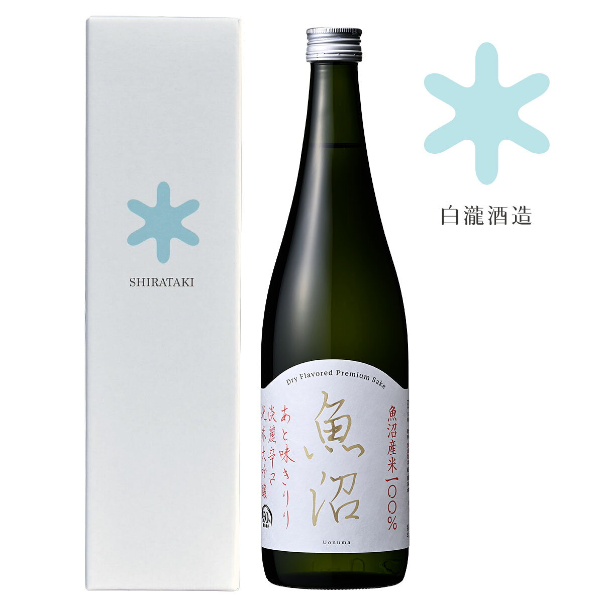 ラッピング・汎用化粧箱について こちらの商品は汎用化粧箱付きです。ラッピング・熨斗紙にも対応しております。 化粧箱やラッピング・熨斗紙が不要な場合は、化粧箱なしの通常商品を こちら からお選びください。 商品概要 あと味きりりの淡麗辛口。雪国生まれの純米大吟醸酒「淡麗辛口魚沼 純米大吟醸」です。魚沼産のお米のみで仕込みました。圧倒的なコストパフォーマンスを誇ります。 純米大吟醸酒はほのかな甘みを持つ上品で華やかなタイプが多いのですが、このお酒は辛さとキレの良さを追求しています。香り穏やか、スッキリとした淡麗な味わい。芯のある辛さとあと味のキレが際立つ一本です。 日本酒度プラス6 日本酒の甘辛の判断基準の一つに「日本酒度」という数値があります。日本酒度がプラスなら辛口、マイナスなら甘口です。概ねプラスマイナス10の範囲に収まります。 「淡麗辛口魚沼 純米大吟醸」の日本酒度はプラス6。純米大吟醸酒としてはなかなかの辛さです。白瀧酒造で最も辛口な「淡麗辛口魚沼」を基に、精米歩合を高めて吟醸造りの技術を用い、純米大吟醸酒として洗練させました。 魚沼産米 100％使用 新潟県の魚沼は日本有数の米どころとして知られています。魚沼は四方を山に囲まれた盆地であり、夏場の昼と夜の温度差が大きいため、この地域で収穫される稲やスイカ、野菜などの農作物は、甘味や旨みがグッと増す傾向があります。 「魚沼」シリーズはその魚沼産の米のみで造っています。米どころの魚沼の恵みを洗練させたお酒です。 相性の良い料理 カキフライ、豚の西京焼きなど、風味が強い料理との相性が抜群。独特のキレの良さが料理の味わいを引き立てます。 お燗もおすすめ 冷やして軽やかな香りを楽しむのはもちろん、ほんのり温めると味わいの深みをさらに感じることができます。 通年販売 2024年10月に限定酒として発売したところ、大変なご好評をいただきまして、2025年3月から通年販売になりました。ごく稀に品切れになることがありますが、すぐに在庫を補充いたします。 スペック ■特定名称: 純米大吟醸酒 ■日本酒度: プラス6 ■アルコール分: 16度以上17度未満 ■酸度: 1.5 ■アミノ酸度: 1.4 ■原材料名: 米(新潟県産)、米麹(新潟県産米) ■原料米: 新潟県 魚沼産米 100％使用 ■精米歩合: 50％ ■味わい: すっきり ■香り: 穏やか ■甘辛: 辛口 ■おすすめの飲み方: 冷やして、お燗で ■おすすめの料理: カキフライ、豚の西京焼き、鮭のちゃんちゃん焼き、ガーリックステーキ ■販売条件: 通年販売 ■入数: ダンボールひと箱あたり12本入り ■キーワード: 日本酒 清酒 白瀧酒造 松本宣機杜氏 関東甲信越 新潟県 中越地方 越後湯沢 雪国 辛口 洗練