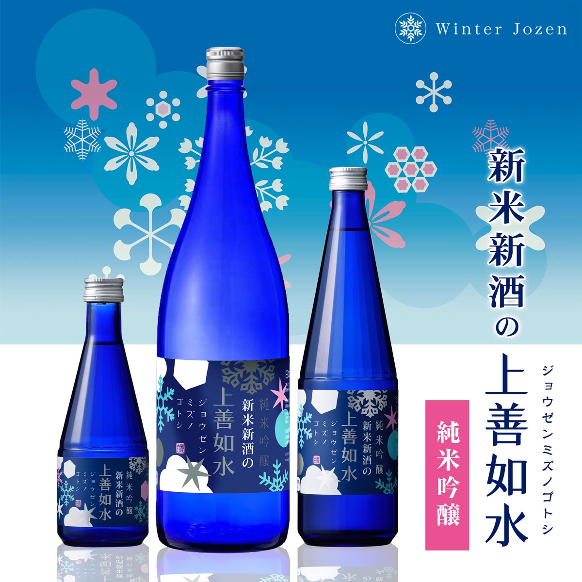 新潟県産の新米のみで仕込んだ新酒しぼりたて　　日本酒 ギフト 白瀧酒造 新米新酒の上善如水 純米吟醸 720ml