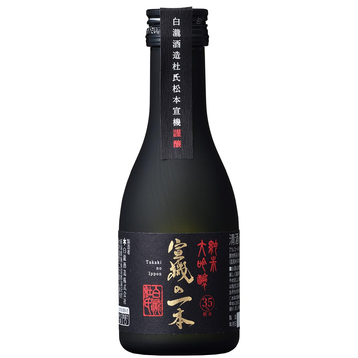 日本酒 ギフト 白瀧酒造 宣機の一本