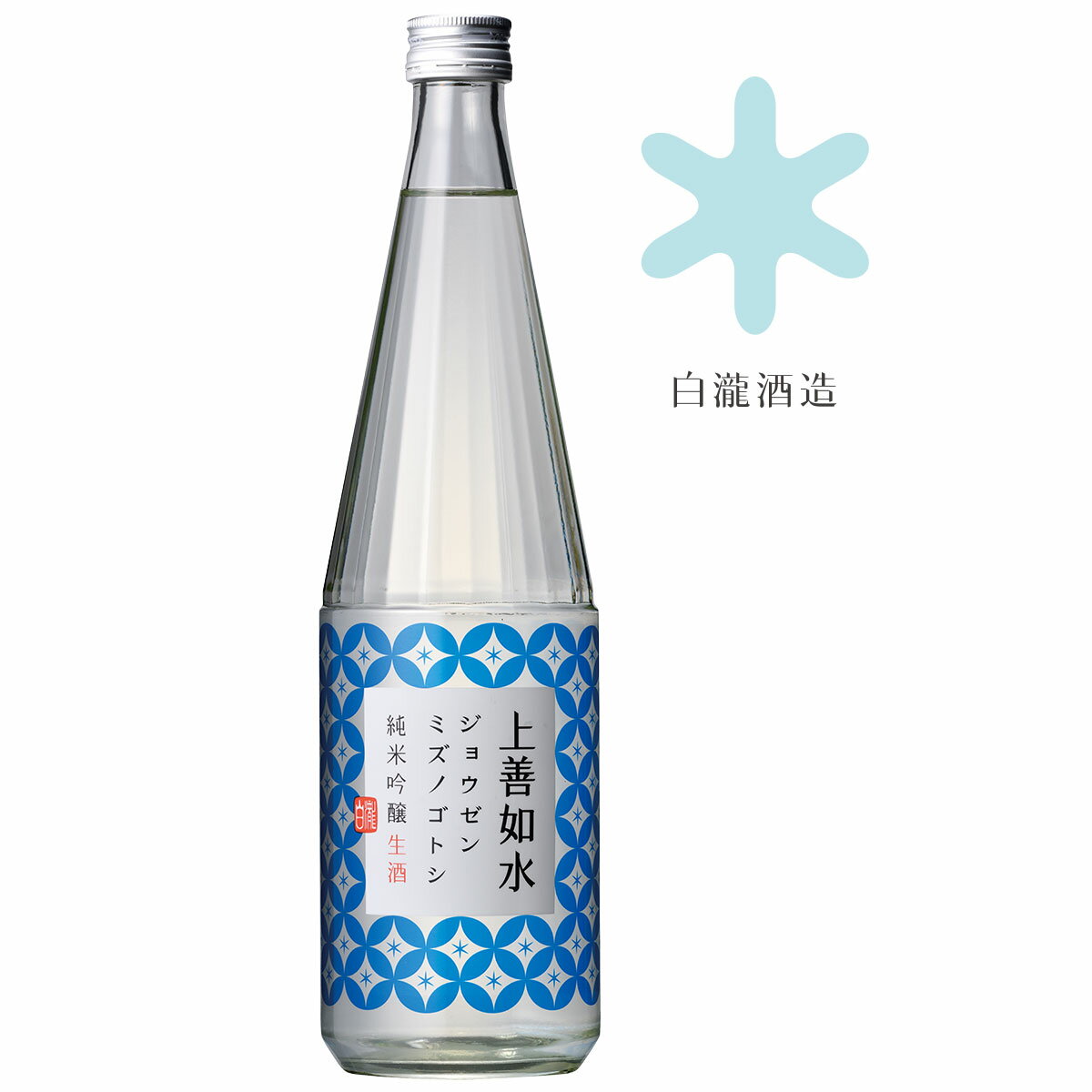 上善如水 純米吟醸 白瀧酒造 生酒 720ml フルーティー な 日本酒 ギフト 酒 フルーティ 辛口 純米酒 お酒 冷酒 新潟 地酒 新潟県 魚沼 お祝い 辛口日本酒 銘柄 美味しい スッキリ すっきり 冷…