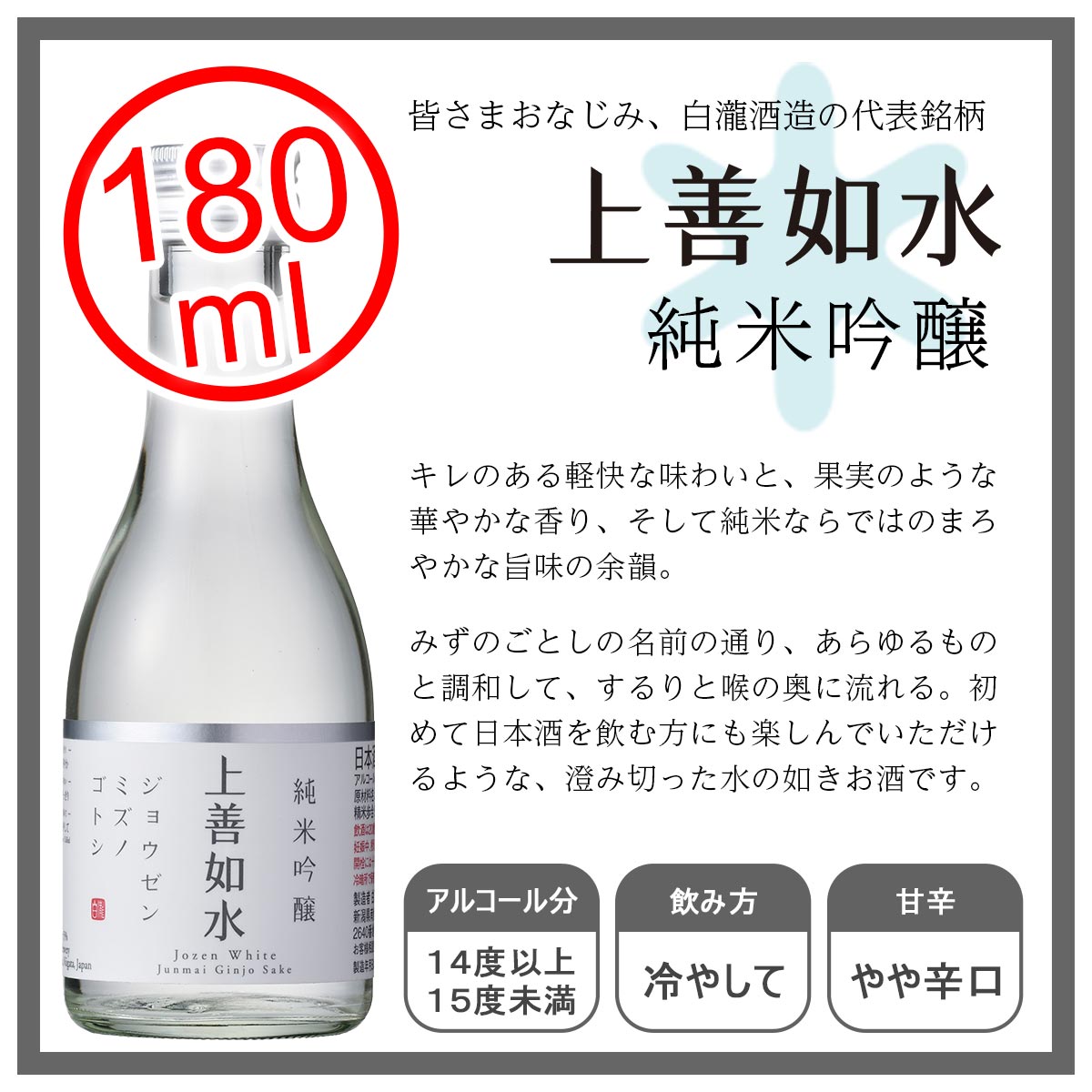 涼やかな夏の冷酒飲み比べギフト　白瀧酒造 上善如水 飲み比べセット 180ml×6本入り / 日本酒 ギフト お中元 地酒 新潟清酒 冷酒 かわいい 高評価