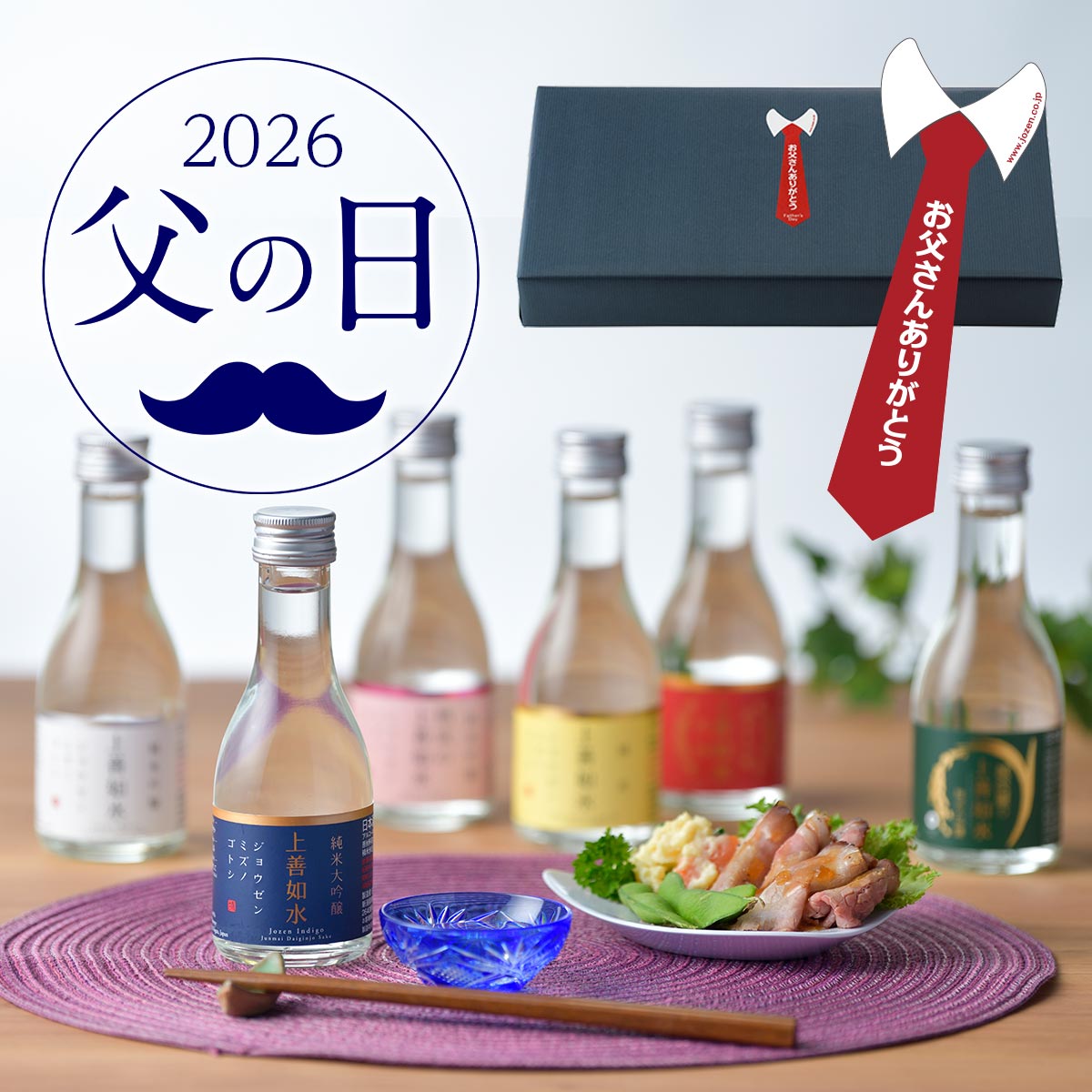 白瀧酒造 上善如水 父�