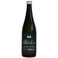 日本酒 ギフト 白瀧 くらんしょ ワイン酵母仕込 純米吟醸 720ml