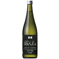 日本酒 お酒 ギフト 白瀧酒造 白瀧 くらんしょ 純米大吟醸 生原酒 720ml