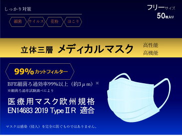 翌日発送 医療用マスク 欧州規格EN14683 2019 TypeIIR適合 10枚毎個包装　50枚入x40 (2000枚）立体三層 メディカルマスク （サージカルマスク）全国医師会に納入実績あり