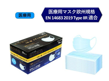 翌日発送 医療用マスク 欧州規格EN14683 2019 TypeIIR適合 10枚毎個包装 50枚入x40 (2000枚)立体三層 メディカルマスク (サージカルマスク)全国医師会に納入実績あり