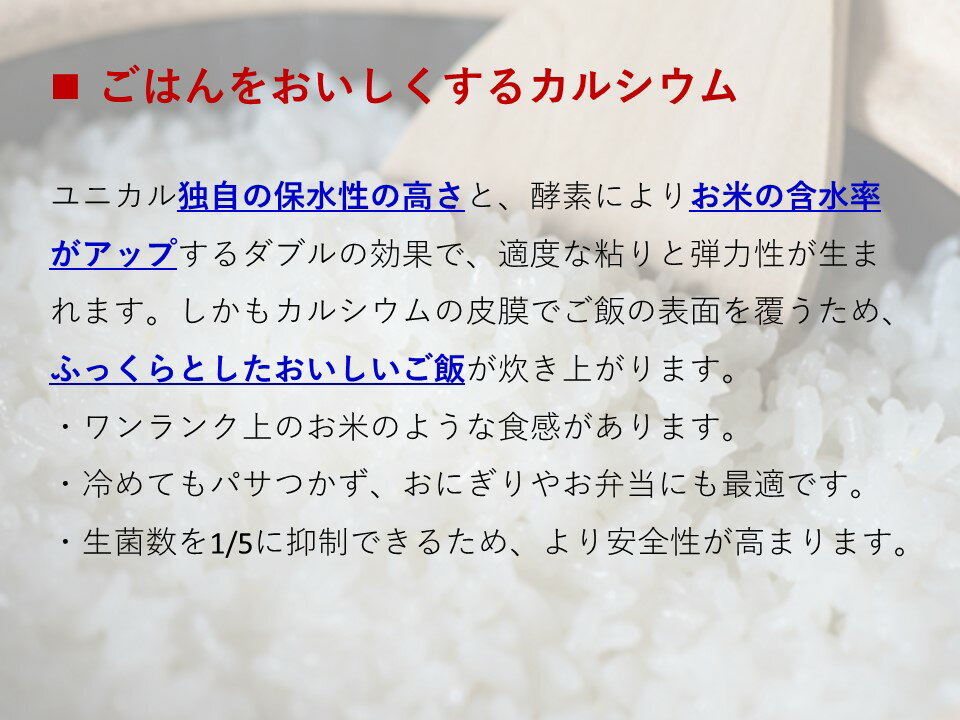 UNICAL ユニカル カルシウム　炊飯用 顆粒タイプ 60包　吸収率は牛乳の1.35倍！【日本製】健康食品 カルシウム サプリ 栄養機能食品 3