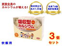 お得な3個セット♪【送料無料】UNICAL ユニカル カルシウム炊飯用 顆粒タイプ 60包×3個セット！【日本製】健康食品 カルシウム サプリ 栄養機能食品