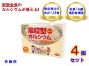 楽天美顔器・健康食品専門店KLARRICOお得な4個セット♪【送料無料】UNICAL ユニカル カルシウム炊飯用 顆粒タイプ 60包×4個セット！【日本製】健康食品 カルシウム サプリ 栄養機能食品