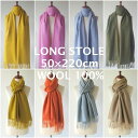 ポイント10倍 ロングマフラー ロングストール 大判 50×220 メンズ ウール100% マフラー 長め 秋 冬 秋冬 カシミヤタッチ 厚手 無地 ショール ...