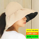 UVカット 帽子 UV ハット 遮光率 99.99% UPF50+ 洗える 洗濯機 OK サイズ調整 ひも 紐 あご紐 紐付き 飛ばない ツバ広 折りたたみ つ...