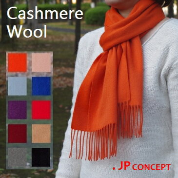 マフラー 無地 カシミヤ50% ウール50%の厚手のストール メンズ レディース カシミア 黒 赤 ブルー カシミヤマフラー【メール便 送料無料】