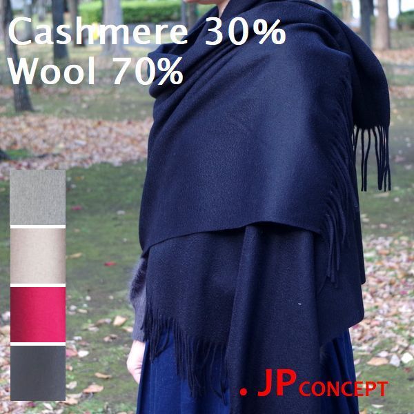 \クーポンで2000円OFF/ カシミアストール 大判 ストール 秋 秋冬 冬 無地 カシミヤ 30% ウール 70% レディース メンズ カシミア 黒 ワイン ベージュ シルバーグレー カシミヤ ショール カシミヤマフラー 大判ストール 防寒 大判ショール【送料無料】 WS