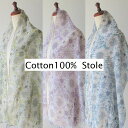 \50円OFFクーポン有/ コットン ストール 小さめ ガーゼ マフラー ギフト 春 春物 夏 用 夏用 春夏 薄手 冷感 UVカット 冷房対策 花柄 フラワー...