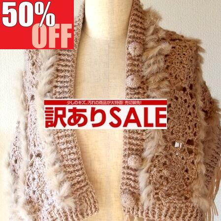 ＼半額 楽天スーパーSALE 50%OFF／ 【 訳あり 訳アリ 】 在庫限り アウトレット サンプル セール 冬 秋冬 マフラー ベージュ 花柄 手編み レース かわいい ウール アクリル ハンドメイド 厚手 ストール レディース【メール便 送料無料】