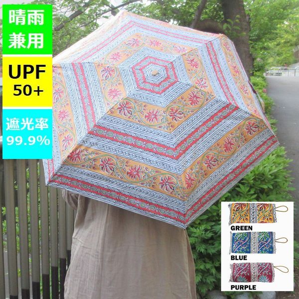 Rakuten - 晴雨兼用 UVカット 折りたたみ傘 エスニック柄 折りたたみ 日傘 軽量 軽い ペイズリー コンパクト 手開き 柄物 花 BLOCK PRINT 内側 黒 レディース 傘 晴雨兼用傘 女性 完全遮光 99.99% 遮熱 雨傘 超撥水 UVカット UPF50+ 紫外線対策 おしゃれ 【メール便 送料無料】