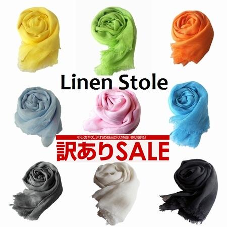 【 訳あり 訳アリ 】 在庫限り 不良品　リネン ストール 大判 麻 100% UV UVカット ガーゼ 春夏 夏 リネンストール 夏用ストール 日焼け 冷房対策 【Chunni】 無地 大判ストール ショール スカーフ レディース メンズ 持ち運び 【メール便 送料無料】