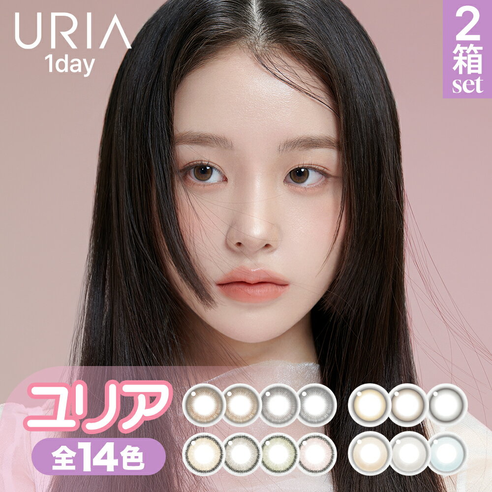【2箱セット】韓国 カラコン ワンデー ユリアシリーズ ユリアル YURIAL カンナロゼ CANNA ROZE アイズ eyeis イスル Eesle 10枚入り 1day 度なし 度あり 日本国内発送