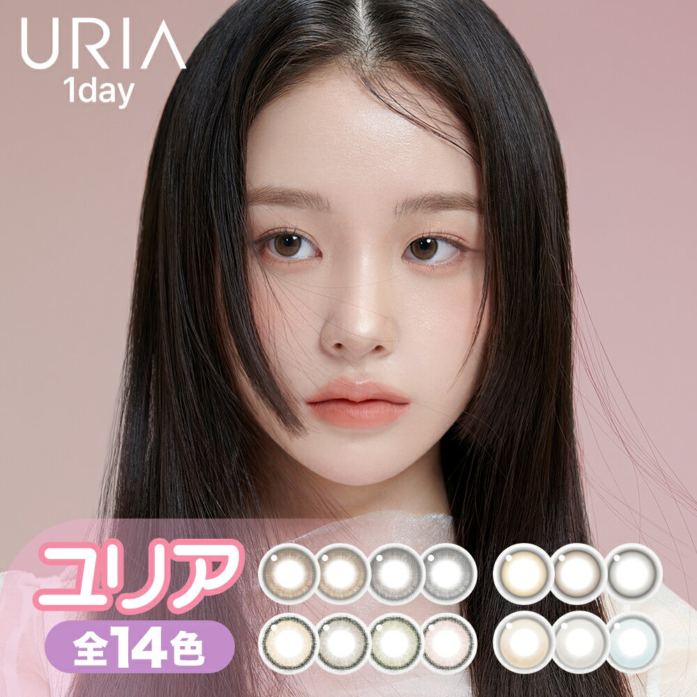 韓国 カラコン ワンデー ユリアシリーズ ユリアル YURIAL カンナロゼ CANNA ROZE アイズ eyeis イスル Eesle 10枚入り 1day 度なし 度あり [日本国内発送]