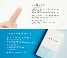 【送料無料】クレモール2week6枚入りクリアコンタクトレンズUVカットツーウィーク2週間CLEMORクリアハイドロンハイパワー高度数高品質