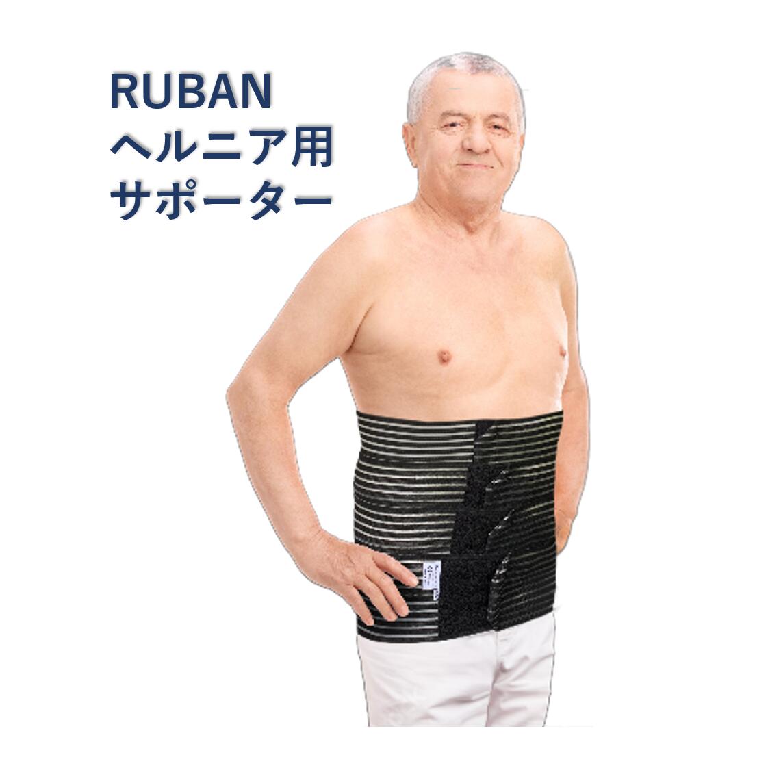 Rakuten - RUBAN ヘルニア用サポーター